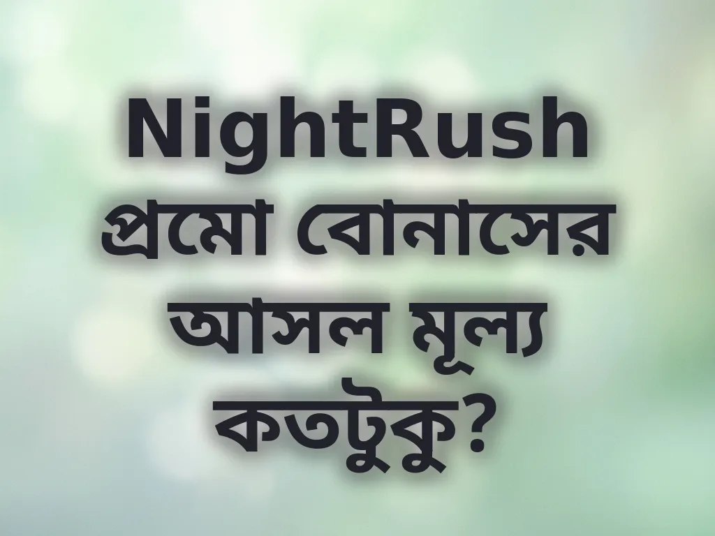 বোনাস ভ্যালু ক্যালকুলেশন
