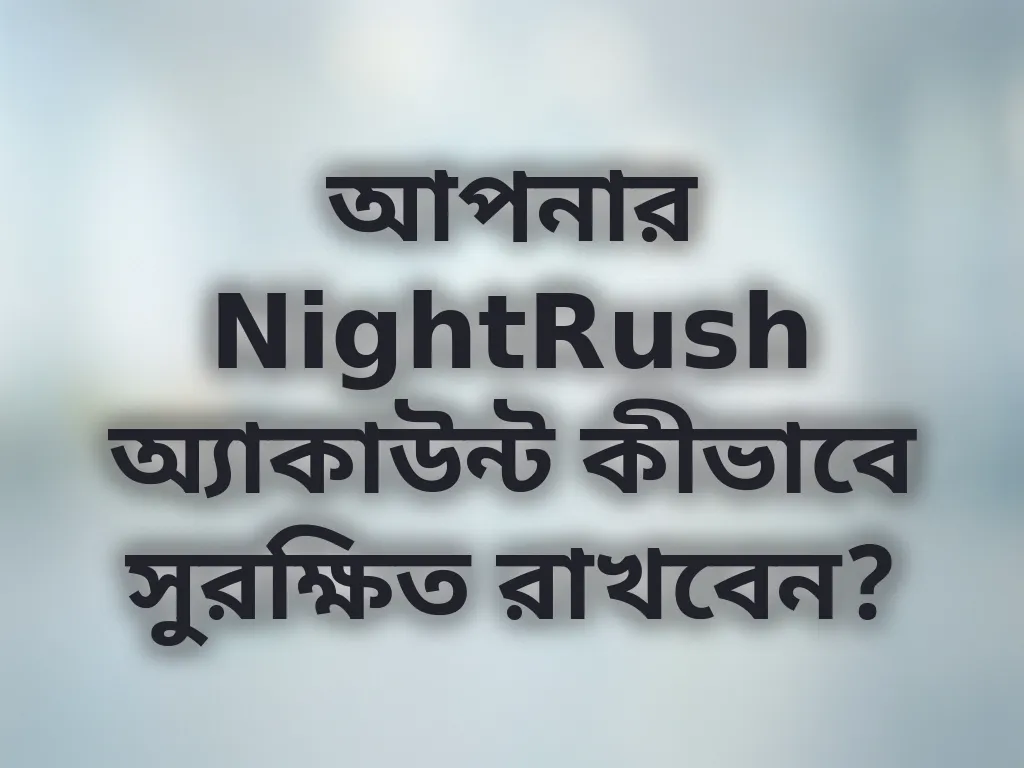 অ্যাকাউন্ট সিকিউরিটি